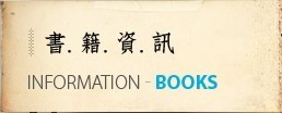 書籍資訊